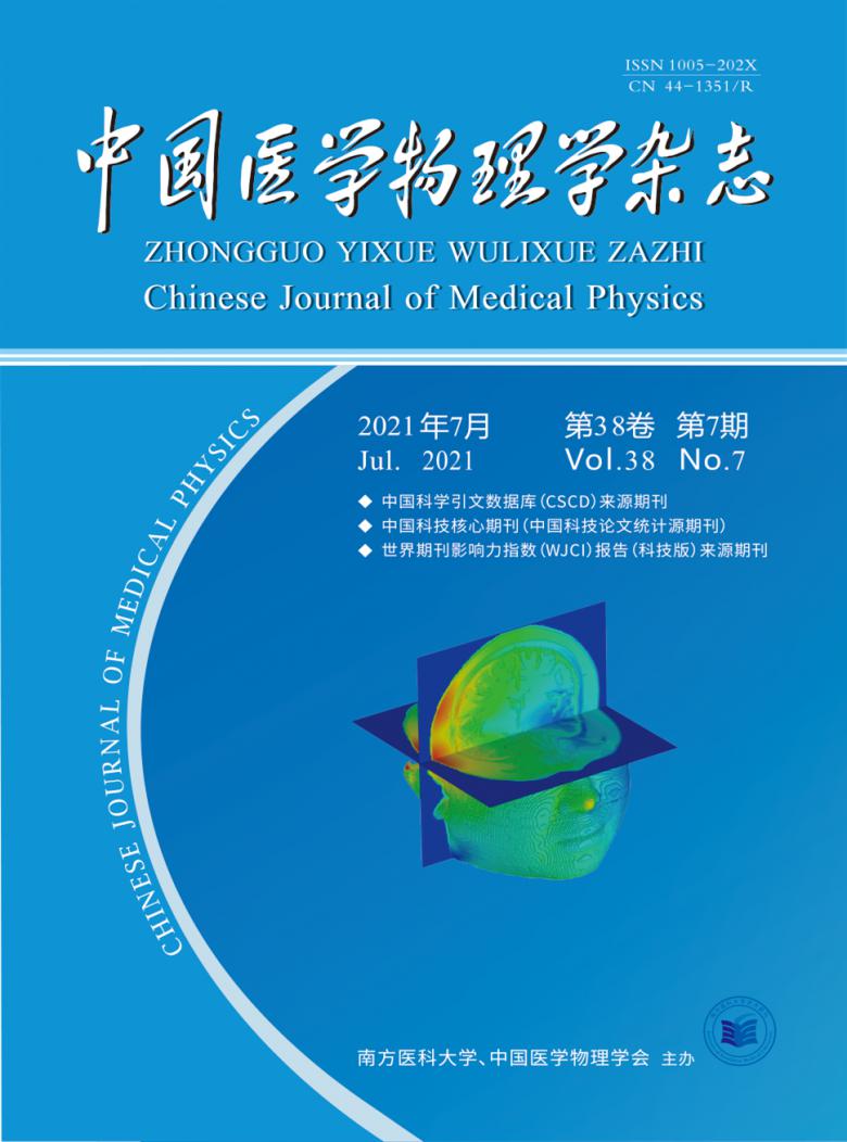 中国医学物理学
