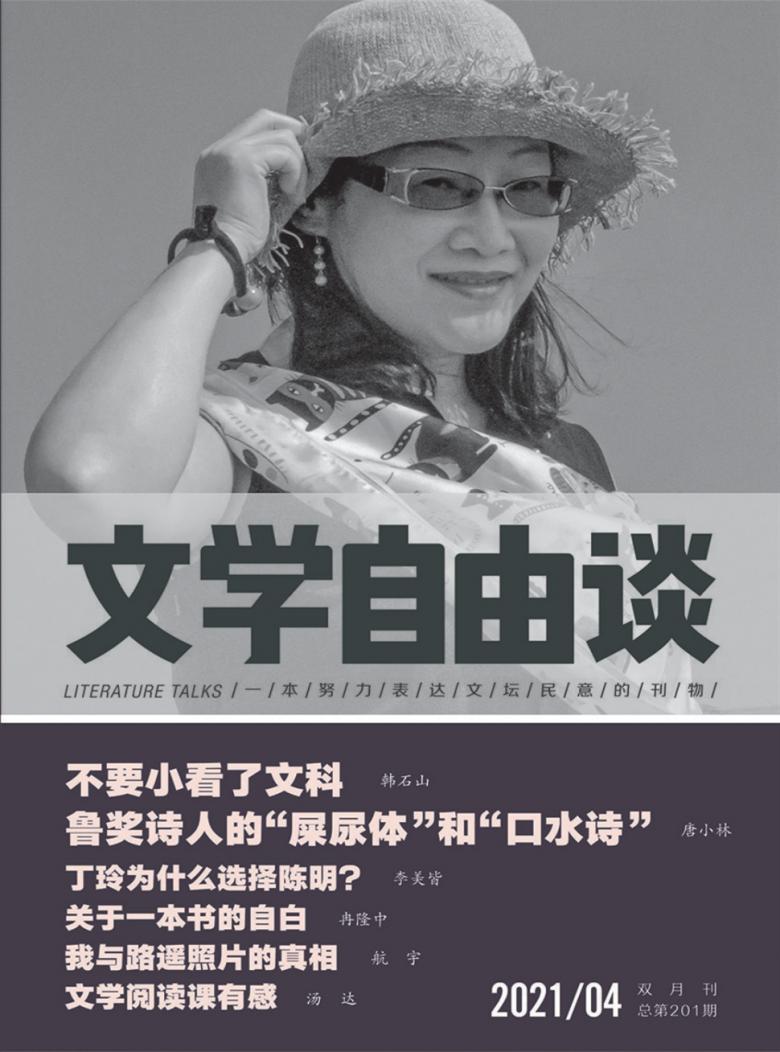 文学自由谈