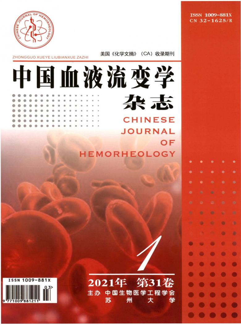 中国血液流变学