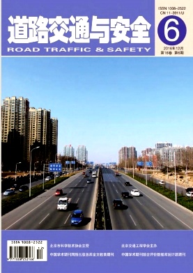 道路交通与安全论文