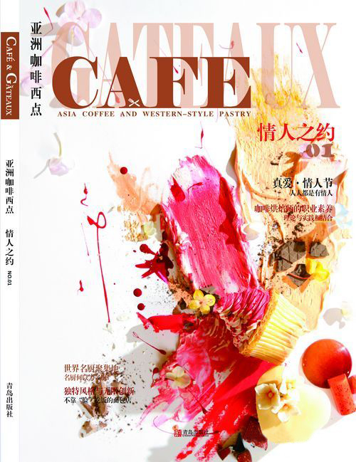 亚洲咖啡西点杂志社
