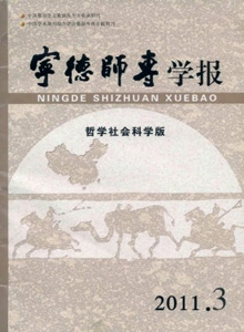 宁德师专学报