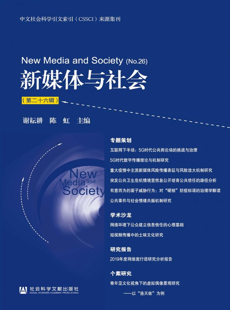 新媒体与社会论文