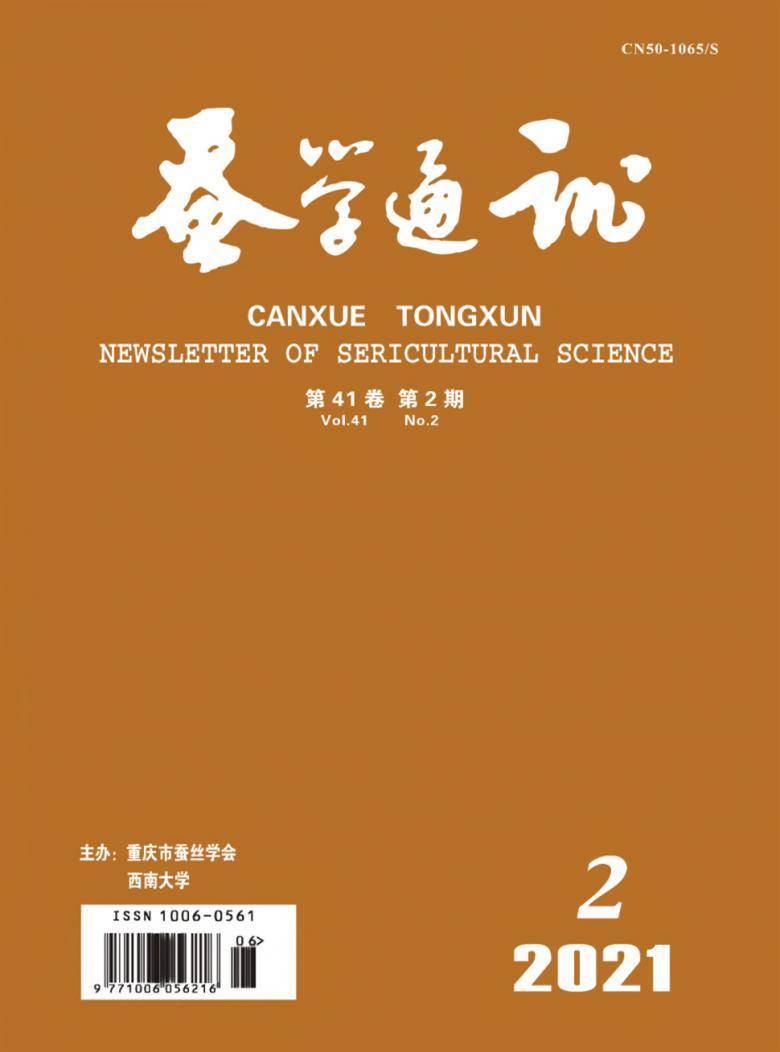 蚕学通讯