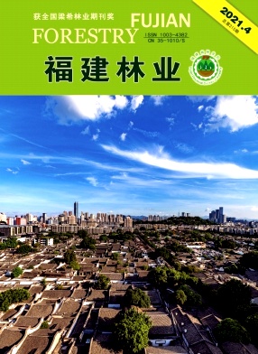 福建林业