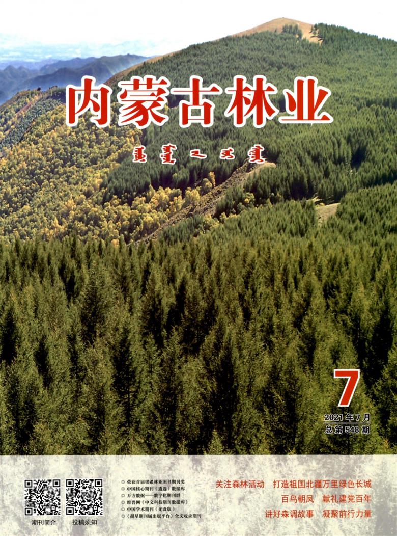 内蒙古林业