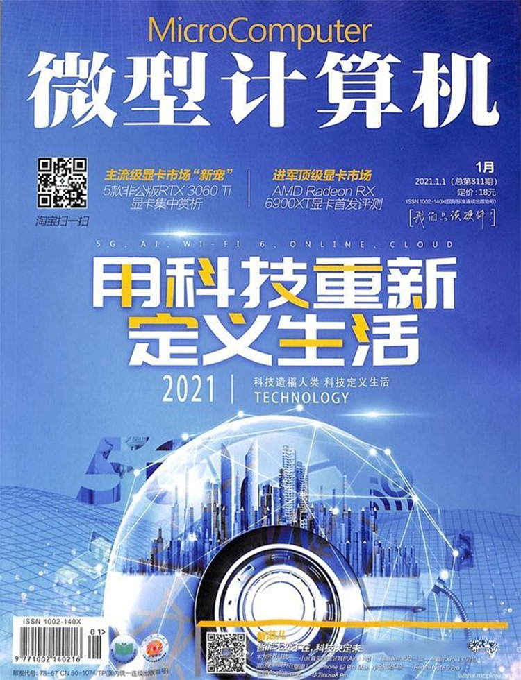 微型计算机杂志社