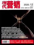 现代营销