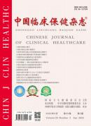中国临床保健