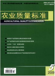 农业质量标准论文