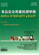 食品安全质量检测学报