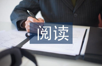 初中语文阅读教学论文