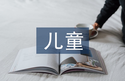 学前儿童艺术教育论文