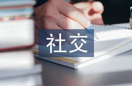 社交媒体营销论文