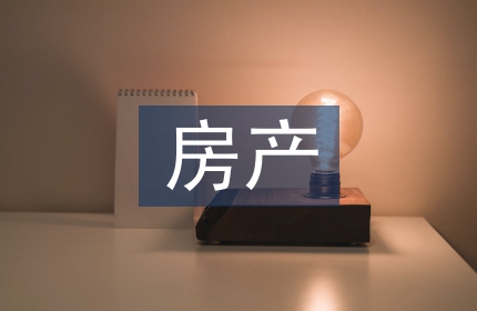 房产投资的策略