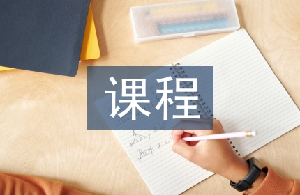 建筑工程课程论文