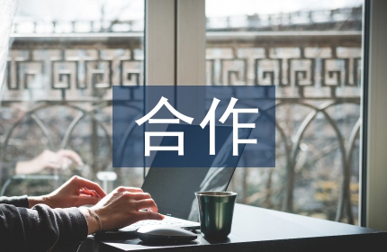 国际交流与合作创新发展研究