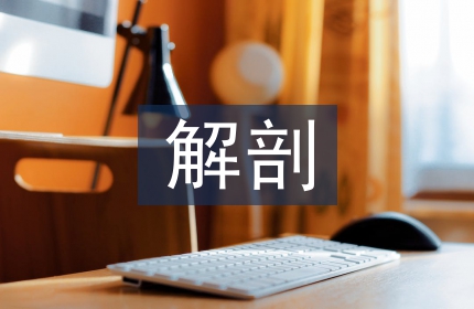 混合式教学法在人体解剖学的应用