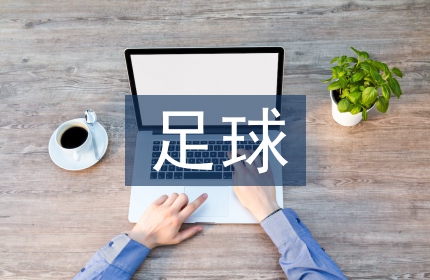 足球训练中组合训练的应用研究3篇