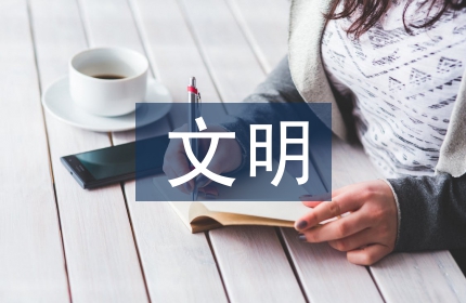 文明和谐家庭事迹材料
