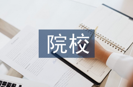 独立本科院校创新创业教育研究