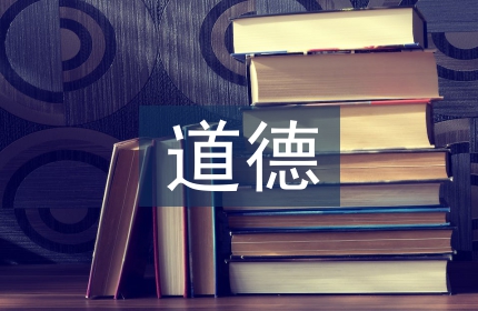传统文化是道德与法治教育中的运用