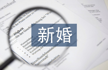 新婚答谢宴词