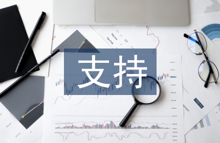 支持部宣传工作计划