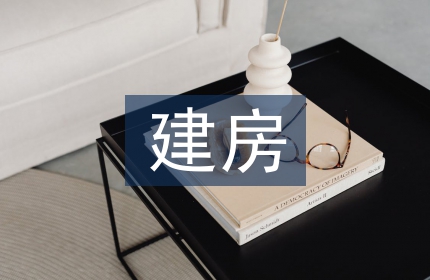 城建房建施工过程安全管理措施