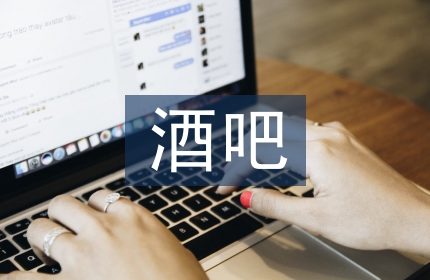 酒吧财务工作计划