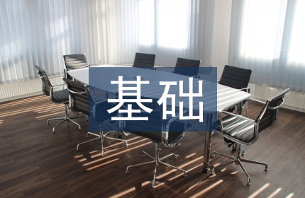 桩筏基础论文