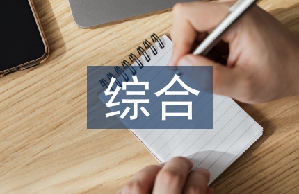 综合测评学生自我总结