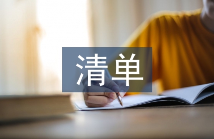 露天矿清单式安全管理研究