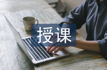健康教育授课内容