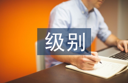 外交部发言人级别