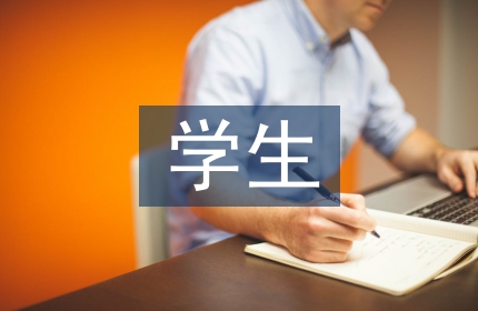 职院学生班墨奚文化课程创新培育