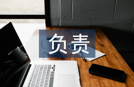 负责培养人意见
