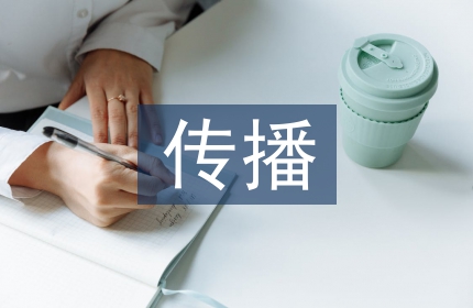 新闻传播专业论文