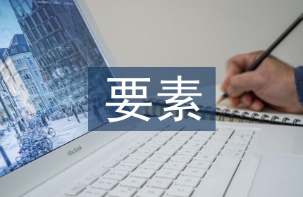 城市经济要素