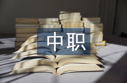中职钢琴教学论文