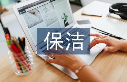 厂区保洁工作计划