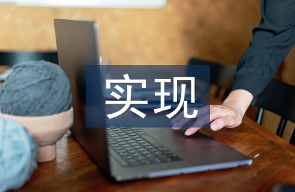 人生价值的实现途径
