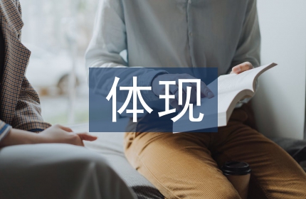 网络广告主要体现