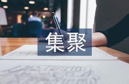 现代物流集聚区