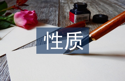 有机化学的性质