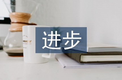 民族团结进步创建总结