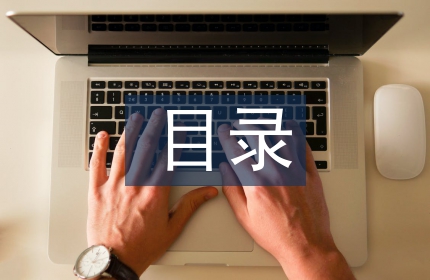 初中语文课本目录