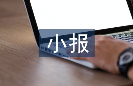 手抄小报版面设计