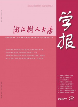 浙江树人大学学报