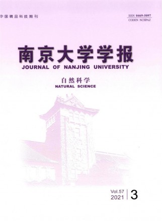 南京大学学报·自然科学